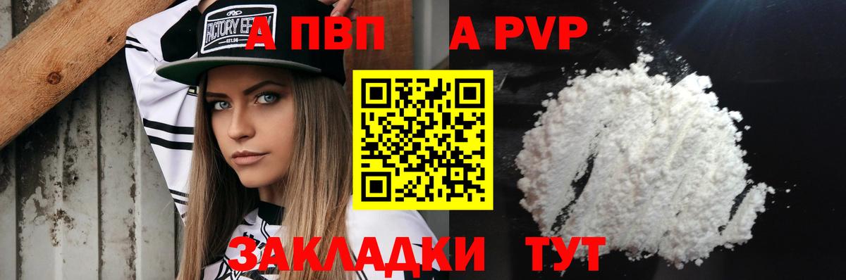 А ПВП кристаллы  A-PVP VHQ  Вход с VPN  Саранск  Alfa_PVP СК КРИС 