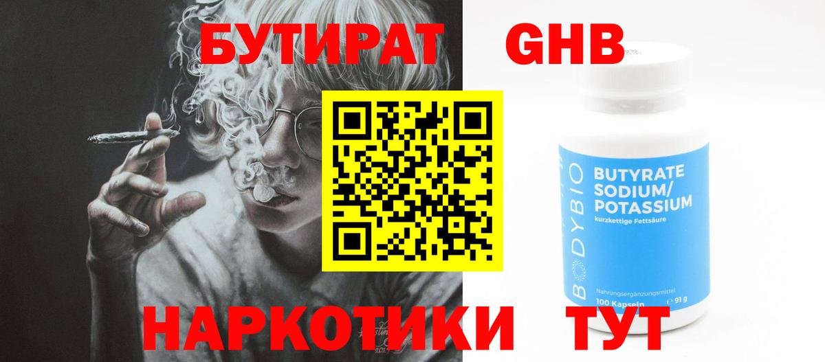 Бутират оксана Саранск