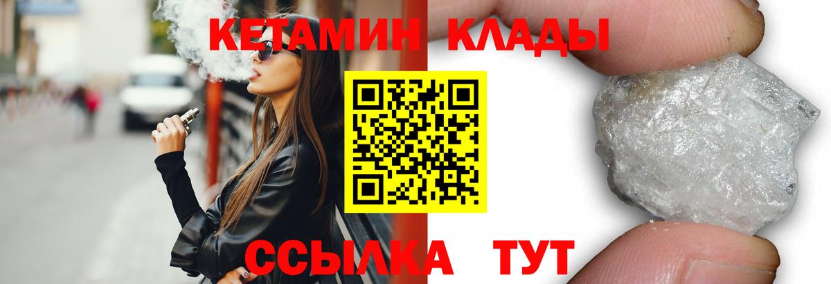 Саранск  КЕТАМИН VHQ  Вход с VPN 