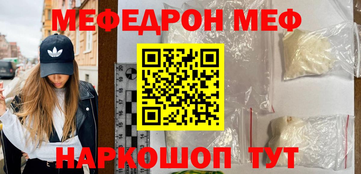 МЕФ кристаллы Саранск