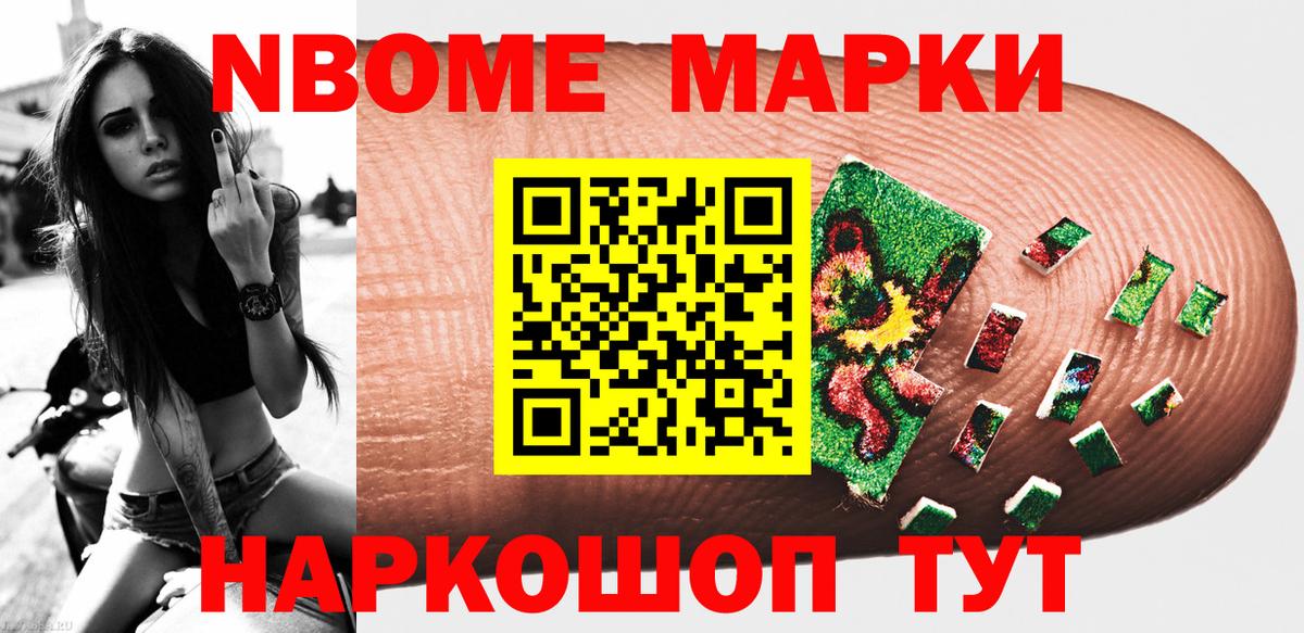 Марки N-bome 1,5мг  Марки N-bome 1,5мг  Вход с VPN  Саранск 