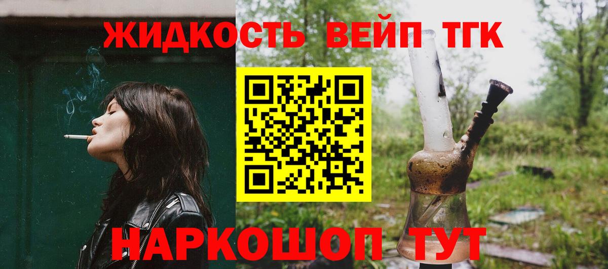 ТГК вейп Саранск